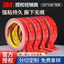 3m double-sided tape wholesale car foam strong adhesive sticker hook photo frame waterproof high sticky seamless 3m tape customization