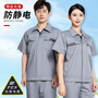 Anti-static Work Clothes suit Male Electrician Summer Short-sleeved Thin Gas Station Electronic Factory Transportation Labor Protection Clothing