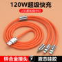 120W one-to-three data cable for Huawei Android Apple three-in-one fast charging mobile phone data cable
