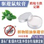 Mosquito Repelling Cream Rat Cream Solid Amazon Citronella Mint Eucalyptus Essential Oil