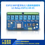 DC5-30V powered ESP32 WIFI Bluetooth BLE eight relay ESP32-WROOM secondary development board