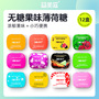 I 'MINT sugar-free mint candy fresh chewing gum kissing candy body fragrance candy casual net red snacks wholesale 16g