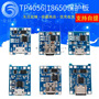 TP4056 | 18650 lithium battery 3.7v 3.6V 4.2V lithium battery charging board 1A overrush and discharge protection