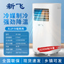 [Xinfei Official genuine goods] Removable Air Conditioner Single Cooling Integrated Household Installation-Free Small Air Conditioner Wholesale Cool