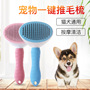 Cross-border Pet Comb Hair Removal Opening Comb Cleaning Needle Comb Dog Hair Removal Brush Cat Hair Removal Comb Pet Supplies