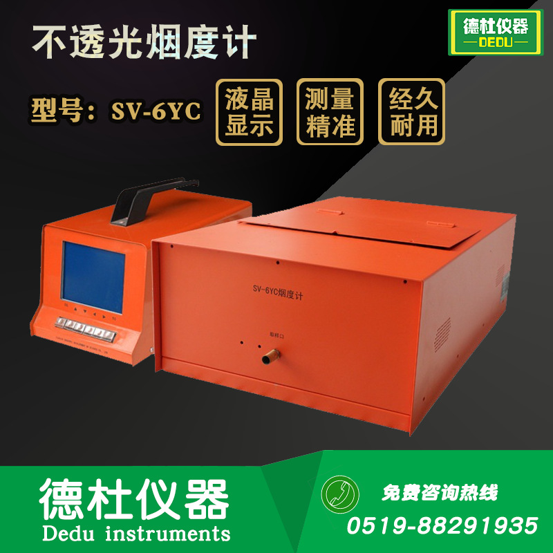 供应升级版SV-6YC型不透光烟度计 测量柴油车的排烟