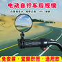 Electric car rearview mirror battery car rearview mirror bicycle universal convex mirror modification accessories installation-free small round mirror