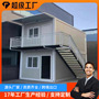 Container Mobile House Simple Activity House Integrated House Site Sandwich Panel Quick LCL with Decoration Activity House