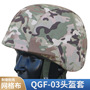 03 Kevlar Helmet Cloth Cover New Tactical Camouflage Hat Cover Hook Elae Training Protective Helmet Cover in stock