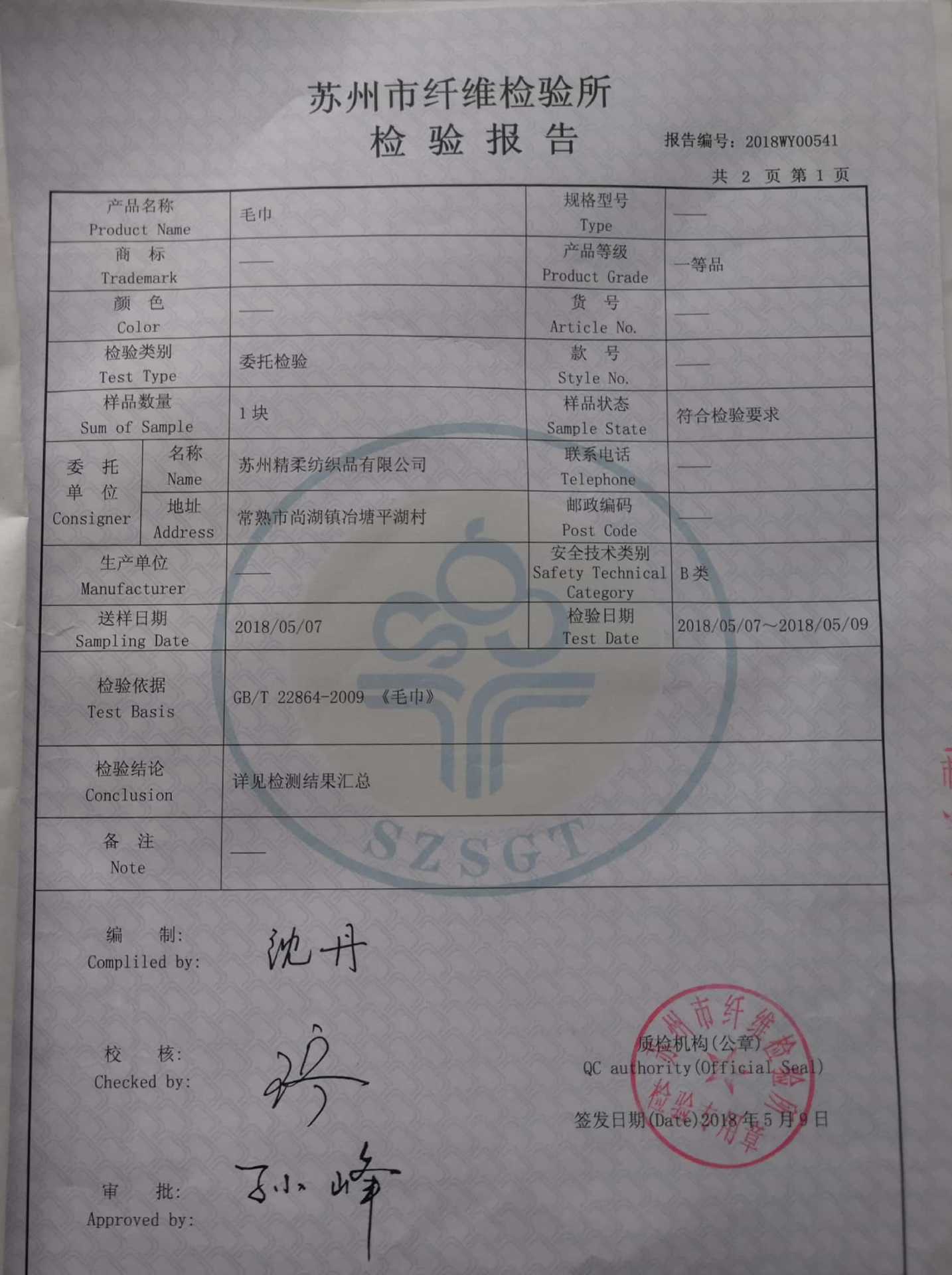 检测报告2 (1)