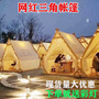 Internet Celebrated Outdoor Camping Triangle Tent Waterproof Rainproof Indoor Scenic Area Catering Homestay Picnic Barbecue Starry Sky Hot Pot