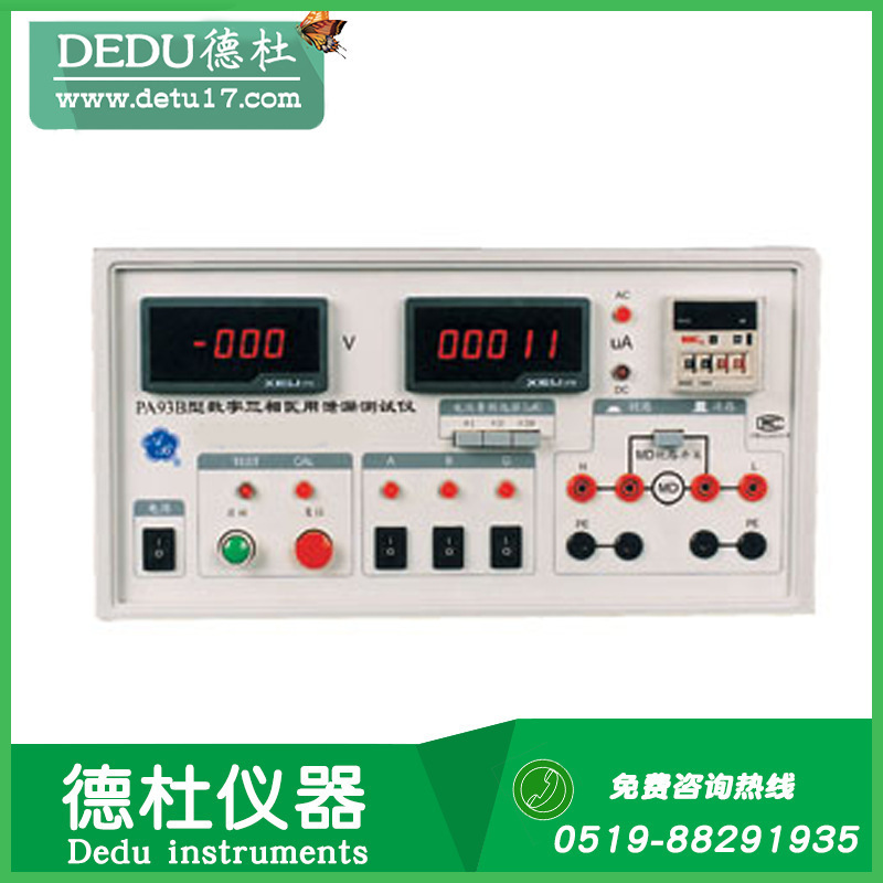 供应PA93B 型数字三相医用泄漏电流测试仪