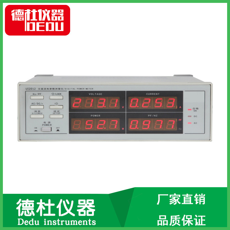 UI2012 智能电参数测量仪(交直流型）