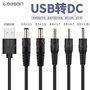 Round hole charging line 5VDC power cord USB to DC5.5/3.5/2.5/4.0/2.0MM interface DC power supply