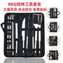 Amazon New Explosions suit BBQ BBQ Combination Tools Outdoor BBQ suit BBQ suit