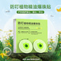 Plant Essential Oil 10 Sticks Boxed Explosive Bead Sticks Non-woven Bite-proof Outdoor Sports Home Wild Fishing and Ding-repellent Sticks