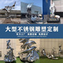Large stainless steel sculpture abstract mirror outdoor landmark garden landscape campus shopping mall square decoration