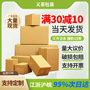 Yifei carton in stock factory direct aircraft box carton express carton super hard moving carton wholesale packaging box