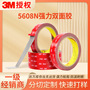 3m5608 3m double-sided adhesive ornaments foam double-sided adhesive home daily waterproof membrane seamless 3m tape wholesale