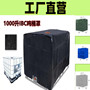 Cross-border explosions IBC ton barrel cover 1000L outdoor water tank cover heat insulation factory waterproof and dustproof bucket cover