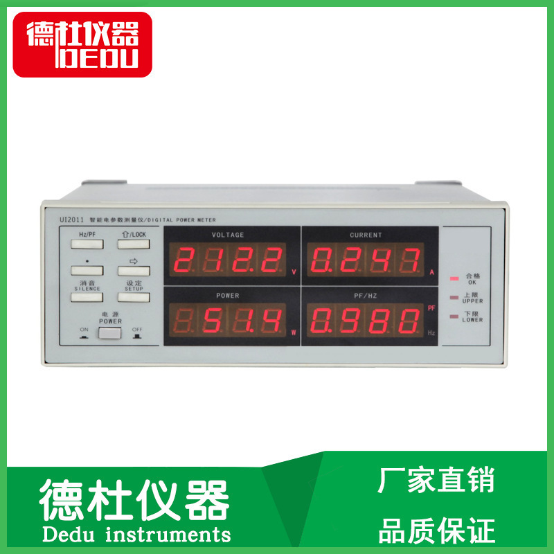 UI2011 智能电参数测量仪(限值报警型）