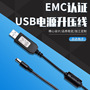 EMC certified boost line USB5V liter 9V(8.4V) car electrical USB boost charging cable