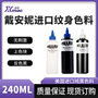 Cross-border tattoo pigment Dai Anne TBK totem black 240ML tattoo pigment secant fog tattoo equipment
