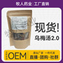 Wumei soup 2.0 sour plum soup upgraded version of Wumei licorice hawthorn salvia miltiorrhiza lotus leaf in stock Wumei lotus leaf drink