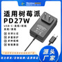 Raspberry Pi 5 generation charger PD27W power adapter 5.1V5A power supply TYPE-C plug charging