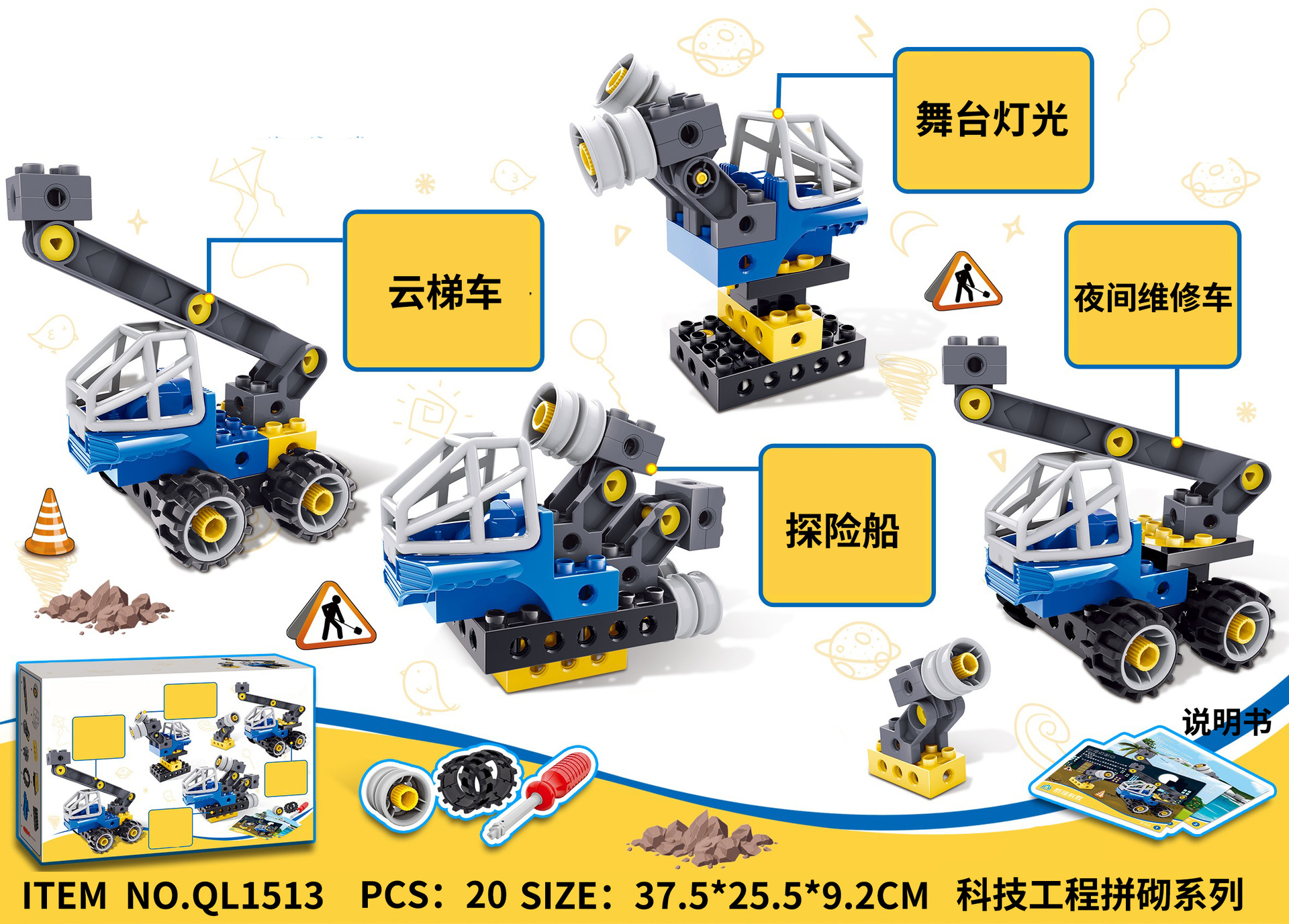 群隆ql1512-1514科教系列百變工程拼砌套裝男孩智力積木拼裝玩具