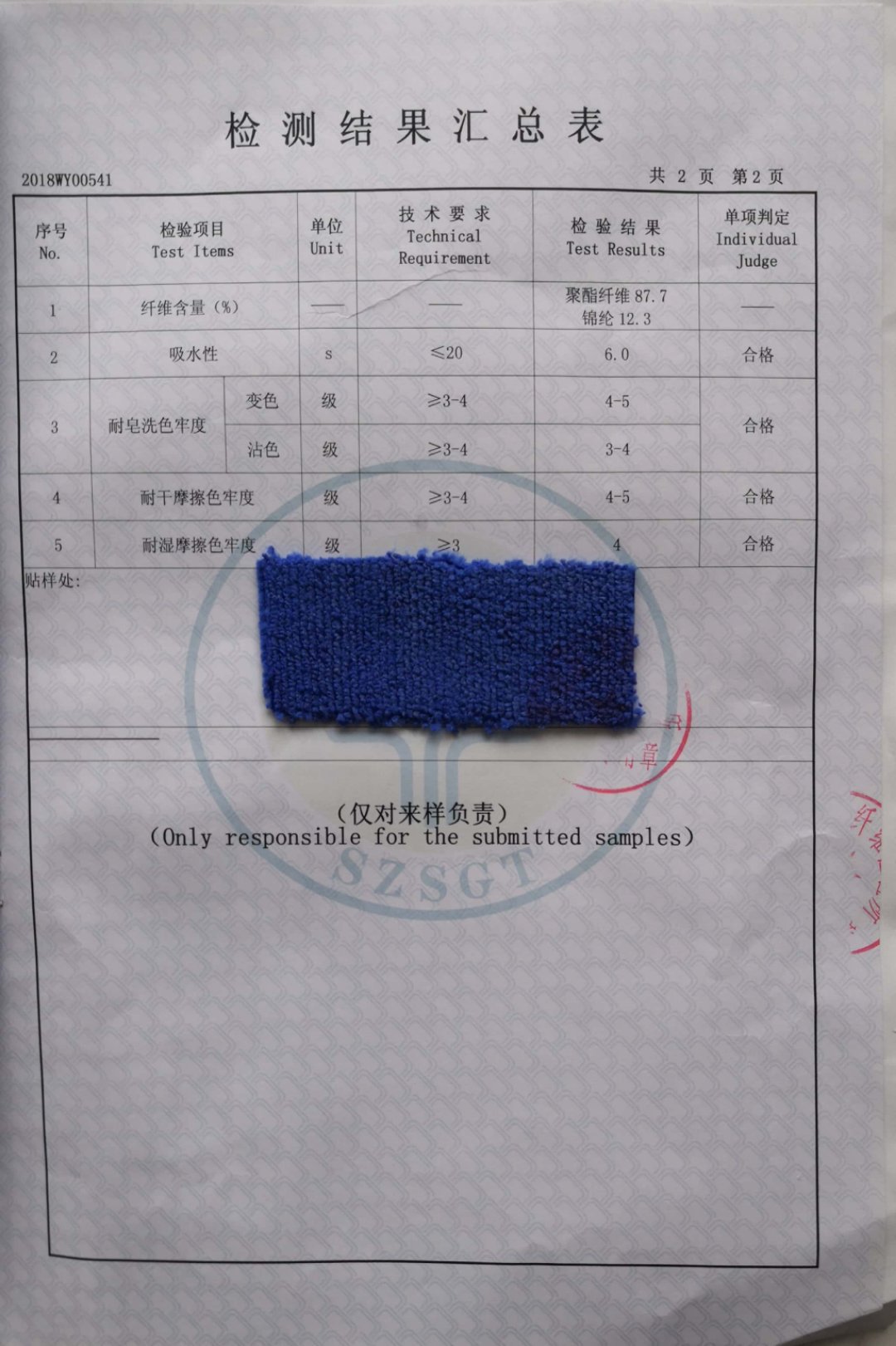 检测报告3