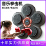 Wholesale intelligent music boxing target electronic boxing machine children boxing training equipment home fighting boxing wall target