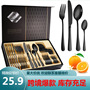 Cross-border Amazon 1010 Stainless Steel Tableware Gift Box suit Jieyang Tableware Western Steak Knife, Fork and Spoon 24-piece Set