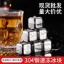 Benfou Stainless Steel Ice 304 Food Grade Frozen Ice Wine Stone suit Metal Ice Grain Red Wine Whisky Ice