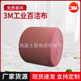 3M industrial scouring pad 7447 original genuine goods large roll wire drawing cloth whole roll can be slitting processing