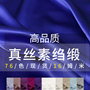 Hua Hong Silk 16 Mm 114-width Silk Plain Crepe Satin Garment Fabric Mulberry Silk Fabric Multicolor in stock