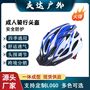 Rider's Delivery Helmet Mountain Bike Road Mountain Bike One-piece Men's and Women's Riding Helmet
