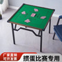 Factory Wholesale Game Special Egg Table New Game Foldable Mahjong Table Thickened Tablecloth Folding Table