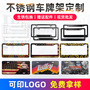 Car modification US gauge license plate frame license plate frame stainless steel new energy car license plate frame American license plate frame