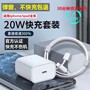 Cross-border Apple charger PD20W fast charging for iphone15/14 charging head data line PD fast charging suit