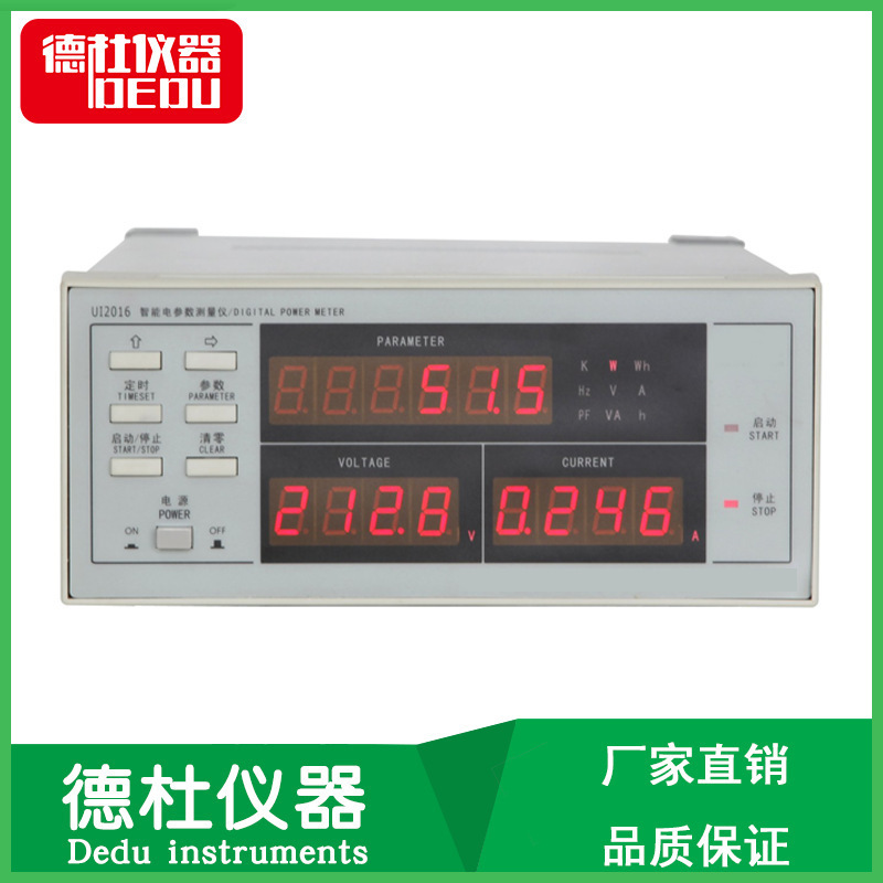 UI2016 智能电参数测量仪(电能积分型)