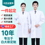 Long sleeve white coat LOGO student laboratory pharmacy doctor beauty men and women white coat lab coat manufacturers