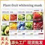 Gong Pei Cross-border Foreign Trade Mask Sheet Anti-wrinkle Compact Hydrating Refreshing Soothing Plant Fruit English Mask