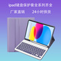 Suitable for ipad2024 new Air11 inch flat panel protective cover wireless bluetooth keyboard Pro11 cross-border distribution