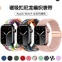New Apple Watch Strap iwatch23456789 Generation Magnetic Buckle Nylon Woven Watch Strap