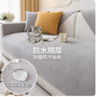 Waterproof Sofa Cushion All Seasons Universal Non-Sticky Simple Non-Stick Wool Diaphragm Sofa Cover Backrest Full Cover Cloth Towel