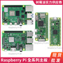 Raspberry Pi 4 Generation B Type 4B 4GB/8GB Development Board Zero2W/PICO W Microcomputer LINUX Motherboard