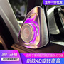 Suitable for Mercedes-Benz rotating treble atmosphere light C/glc/E/S class new upgrade 4D stereo car horn modification